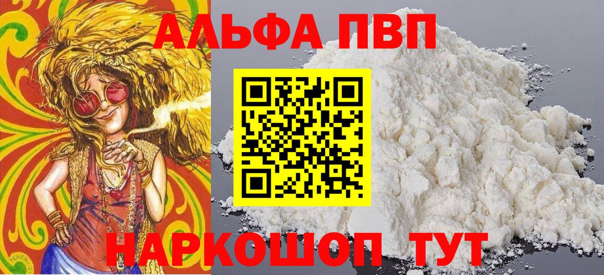 Альфа ПВП Crystall  Воронеж  A-PVP VHQ  Alfa_PVP Соль 