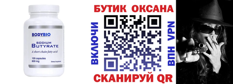 Бутират BDO Воронеж