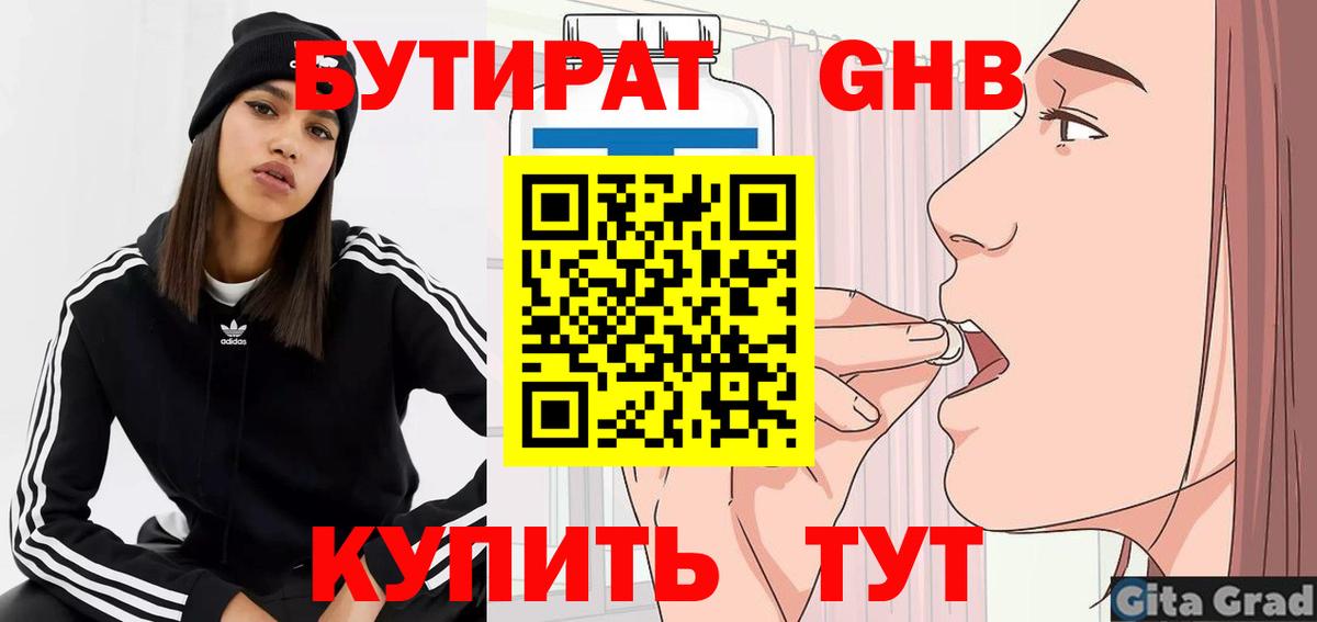 Воронеж  БУТИРАТ вода  Вход с VPN 
