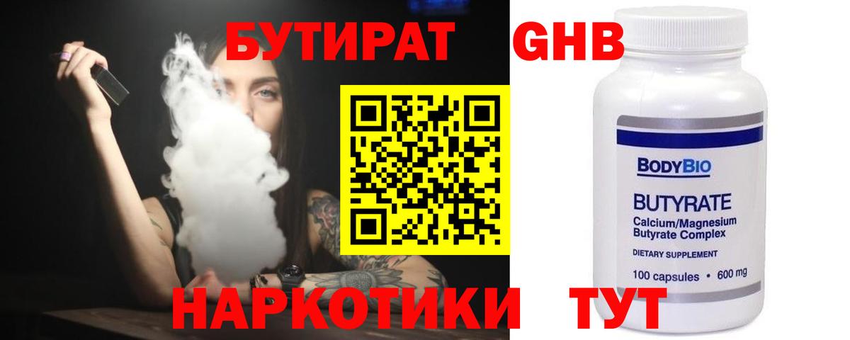 БУТИРАТ вода Воронеж
