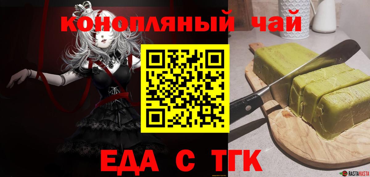 Еда ТГК марихуана  Вход с VPN  Воронеж 