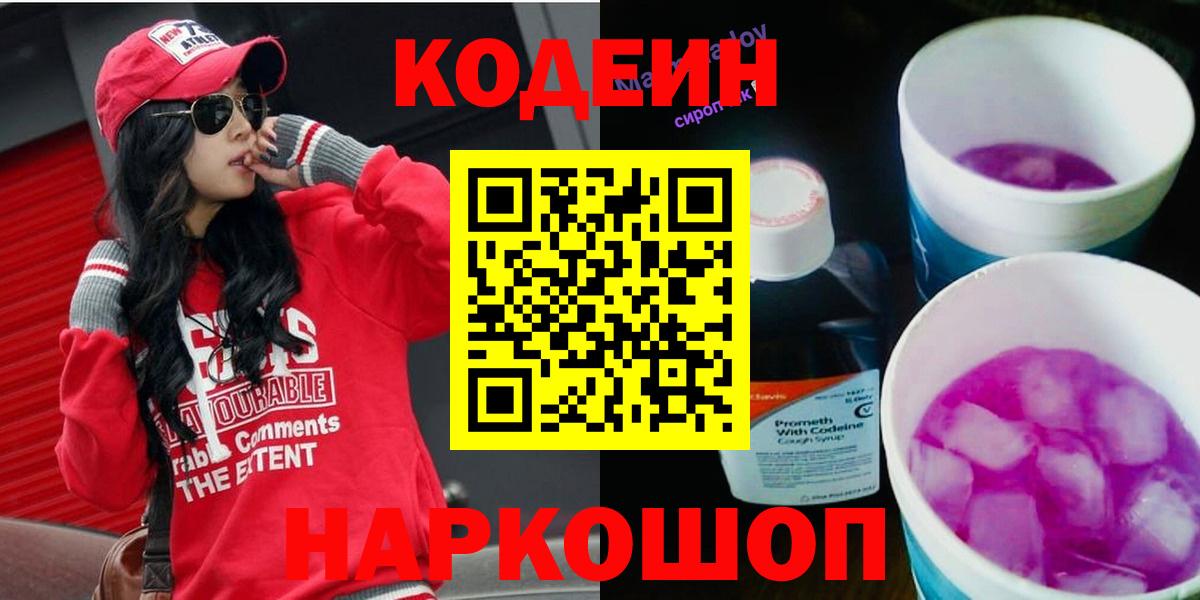 Кодеин напиток Lean (лин) Воронеж