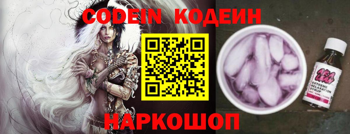 Кодеиновый сироп Lean напиток Lean (лин)  Вход с VPN  Воронеж 