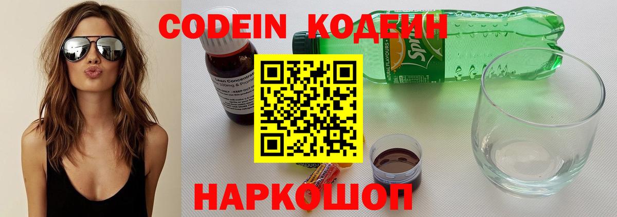 Кодеиновый сироп Lean Purple Drank Воронеж