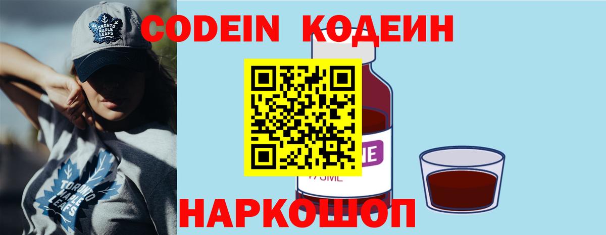 Codein напиток Lean (лин)  Кодеиновый сироп Lean напиток Lean (лин)  Воронеж 