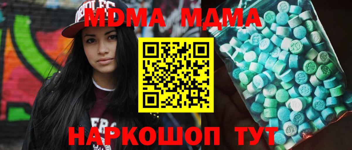 MDMA кристаллы  MDMA Molly  Воронеж  Вход с VPN 