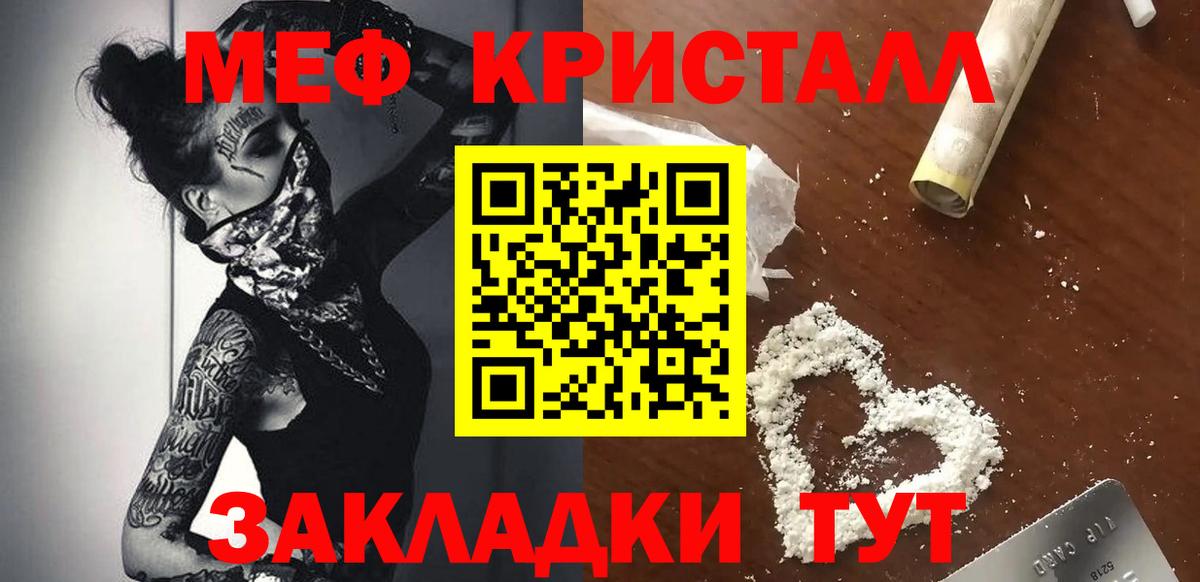 Мефедрон кристаллы Воронеж