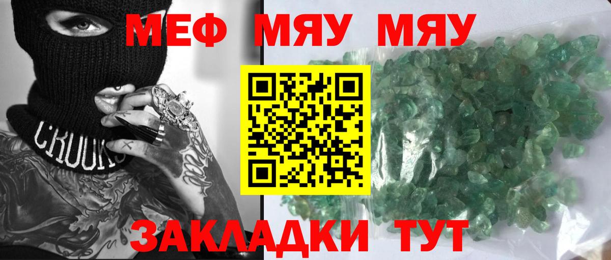 Воронеж  МЯУ-МЯУ mephedrone  Вход с VPN  цены   Мефедрон 4 MMC  МЯУ-МЯУ 