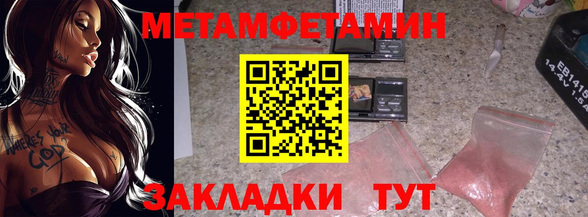 МЕТАМФЕТАМИН кристалл  Вход с VPN  Воронеж 
