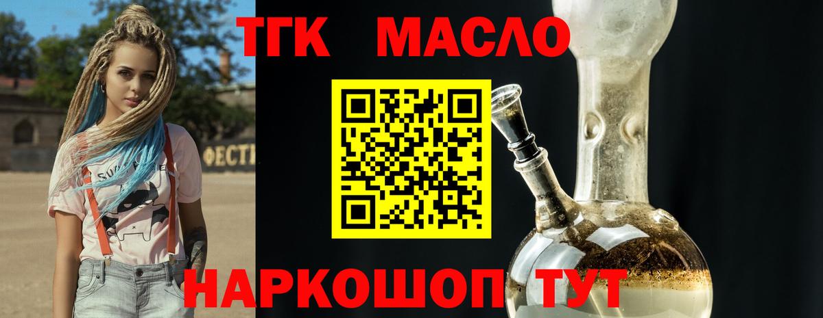 Дистиллят ТГК гашишное масло  где продают наркотики  Воронеж 